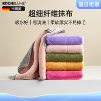 Kochblume 卡博美 纤维抹布 厨房百洁布 擦玻璃魔力抹布