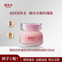 御泥坊 玫瑰保湿睡眠面膜免洗涂抹式玻尿酸补水保湿滋润舒缓正品