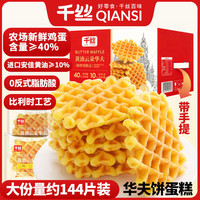 千丝 黄油云朵华夫饼蛋糕 整箱速食早餐优选