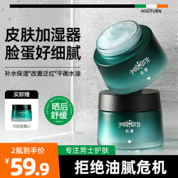 俞唐 控油保湿补水面霜收缩毛孔锁水清爽润肤男精华霜春夏干燥晒伤