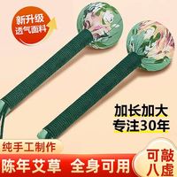 40cm好礼长辈敲敲乐居家好物长艾草锤子经络按摩捶背疏通肩颈颈椎