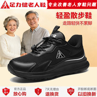 足力健 老人鞋2026春季新款轻便舒适散步爸妈鞋软底防滑户外休闲鞋
