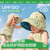 kk树 宝宝防晒帽婴儿大帽檐帽子春夏季防紫外线儿童空顶薄款