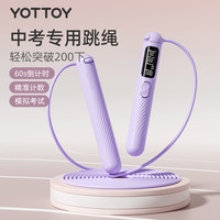 YOTTOY 中考专用跳绳小学生计数学生竞速跳绳钢丝减肥智能6-12岁体育考试