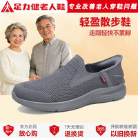 足力健 网面鞋男款舒适透气散步鞋软底老人鞋轻便健步鞋休闲爸爸鞋