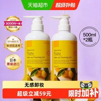 88VIP：娜斯丽 日本Nursery娜斯丽柚子卸妆乳敏感肌油痘肌卸妆啫喱油膏500ml*2瓶