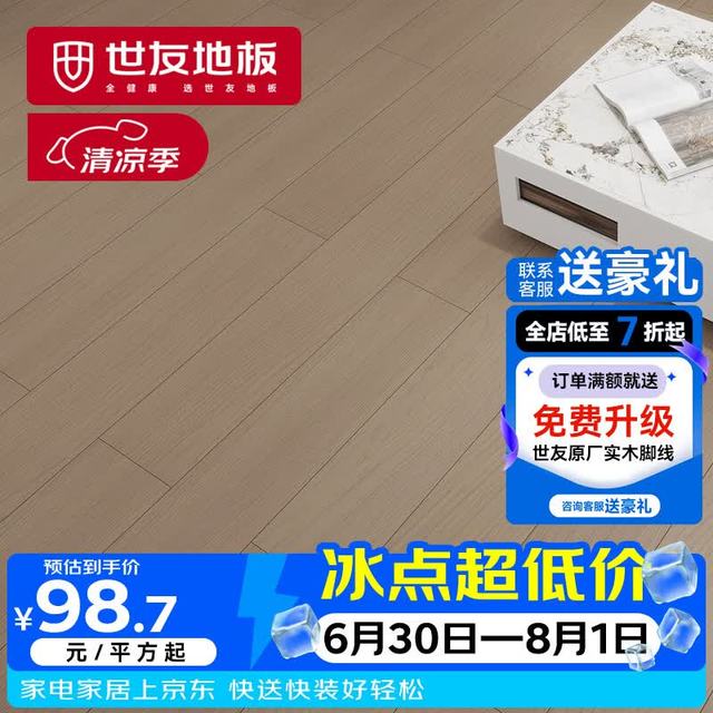 世友 强化复合地板ENF全健康抗刮耐磨防滑孕婴适用10mm厚 JCLB3114