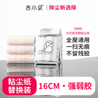 吉小贝全屋通用粘尘纸替换装滚筒式可撕卷纸地板衣物床铺粘毛神器