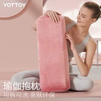 YOTTOY 柔软瑜伽抱枕靠垫腰枕瑜伽辅助枕头颈椎长方形高弹解压辅具抱枕