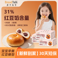 面包新语 牛乳红豆餐包早餐贝果面包学生营养健康晚上充饥食品零食