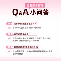 稚优泉 泡泡液体腮红水光膨胀收缩色缎光高光修容晒红液日常淡妆女