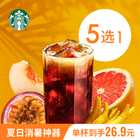 星巴克 mojito特调果香冰摇茶单大杯夏日新品