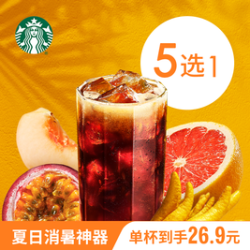 星巴克 mojito特调果香冰摇茶单大杯夏日新品
