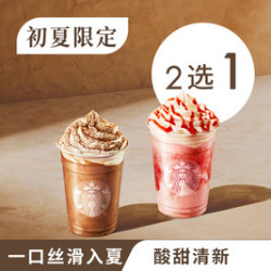 星巴克 红颜草莓/比利时巧克力星冰乐单杯