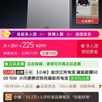 小米 金沙江超薄充电宝5000，
225pdd多人团
