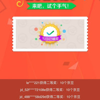 墨觉（MOJAWA）京东自营旗一每天抽奖实测10京豆