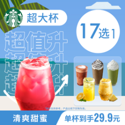 星巴克 星冰乐冰摇茶单杯超大杯冰淇淋