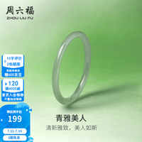 周六福 ZLF 周六福 果绿玉髓手镯女圆条叮当镯 56mm 10107766073572