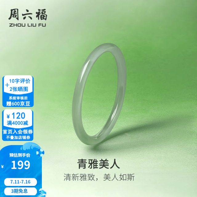 周六福 ZLF）果绿玉髓手镯圆条叮当镯新中式国风送 手镯54mm