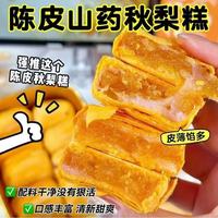 自然道 陈皮山药秋梨糕粗粮健康代餐  25g*25包