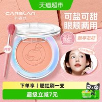 88VIP：卡姿兰 腮红高光二合一体盘大牌正品胭脂提亮哑光细闪学生2026爆款
