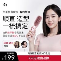 移动端：缕呈 直发梳负离子不伤发蓬松梳便携夹板