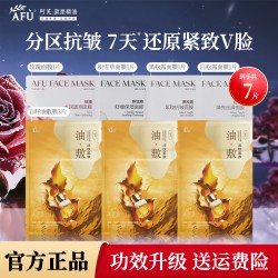 阿芙 11籽紧致淡纹抗皱油敷膜精油提拉面膜以油养肤官方旗舰店正品