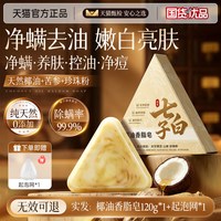 移动端：DOSCOO 七子白精油手工香皂除螨祛背痘控油抗痒持久留香洗脸洗澡男女专用