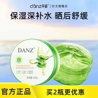 移动端：丹姿 舒缓保湿芦荟胶补水化妆品凝胶膏男女通用