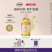 移动端：SABON 香氛 沐浴油