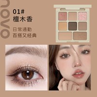 novo 综合盘八色眼影盘哑光学生党珠光平价大地色新手全能盘旗舰店