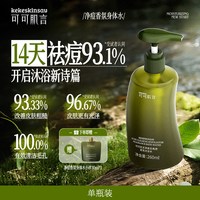 移动端：可可肌言净痘控油去角质香氛沐浴水沐浴露