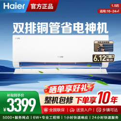 海尔 净省电pro·真净版 KFR-35GW/E1-1Pro 新一级能效 1.5匹