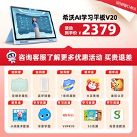 希沃 护眼 儿童学习机