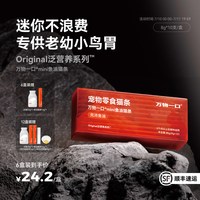 移动端：万物一口 宠物猫零食猫条omega3鱼油迷你补水小橙条牛磺酸主食湿粮软包罐头 万物一口鱼油猫条8g*10支*4盒