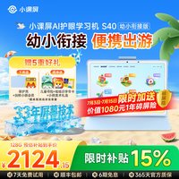 移动端：小课屏 S40 类纸护眼屏 平板学习机