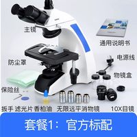 移动端：萨伽 吉他 萨伽 生物显微镜 专业医用 195物镜 高倍高清无限远光学 SG-300