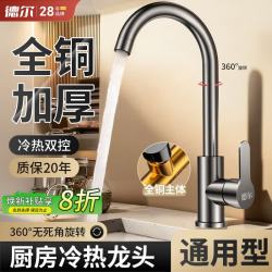 德尔 全铜主体厨房水龙头 洗菜盆洗手盆防溅冷热水龙头 CPLT