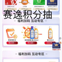 SHEVEU赛逸海外京东自营旗一积分抽奖，抽3天，实测有水，中了10京豆