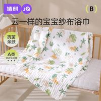 百亿补贴：婧麒 婴儿浴巾新生纯棉纱布初生儿童洗澡专用超软大尺寸全棉6层