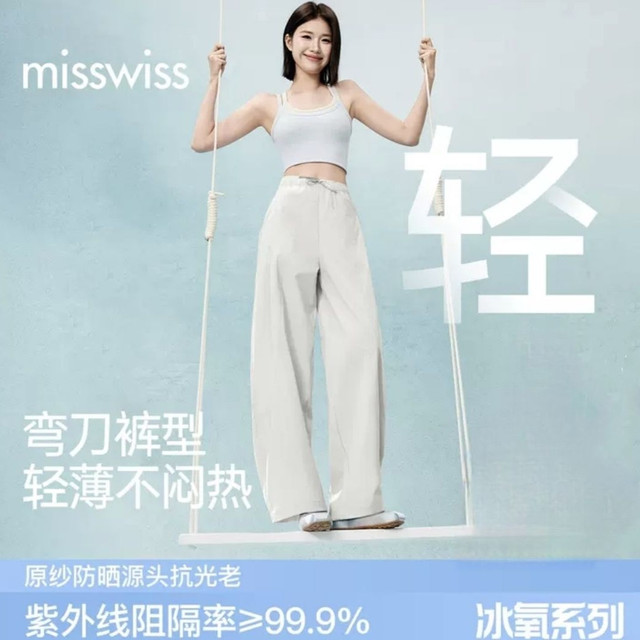 今日必买：MISSWISS 女士弯刀休闲裤