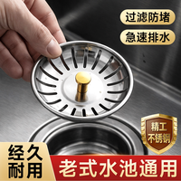 穗之语 厨房水池漏塞洗菜盆漏水塞水槽过滤网老式洗手盆洗碗池漏斗堵孔塞