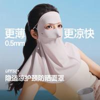 蕉下 护颈防晒 防晒面罩