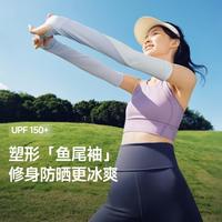 蕉下 微压塑形持久冰爽防晒冰袖袖套