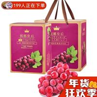 鲜享欢 妮娜皇后葡萄 时令生鲜水果 红宝石无籽提子中秋过节春节礼盒装 特级果4斤装
