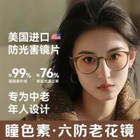 CAPONI 美国进口防蓝光老花镜女高清疲劳术后护目专用品牌眼镜显年轻时尚