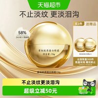 88VIP：马应龙八宝 重组胶原蛋白眼霜淡化细纹改善泪沟紧致抗皱修护15g