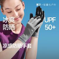 蕉下 防晒手套女款防紫外线开车外骑行中长款手袖套