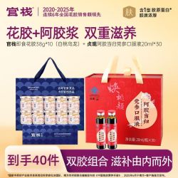 官栈 即食花胶38g*10+贞观阿胶当归党参口服液20ml*30