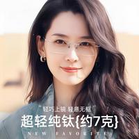 CAPONI 无框高智防蓝光眼镜女款近视可配度数钛框男抗疲劳高级感平光镜